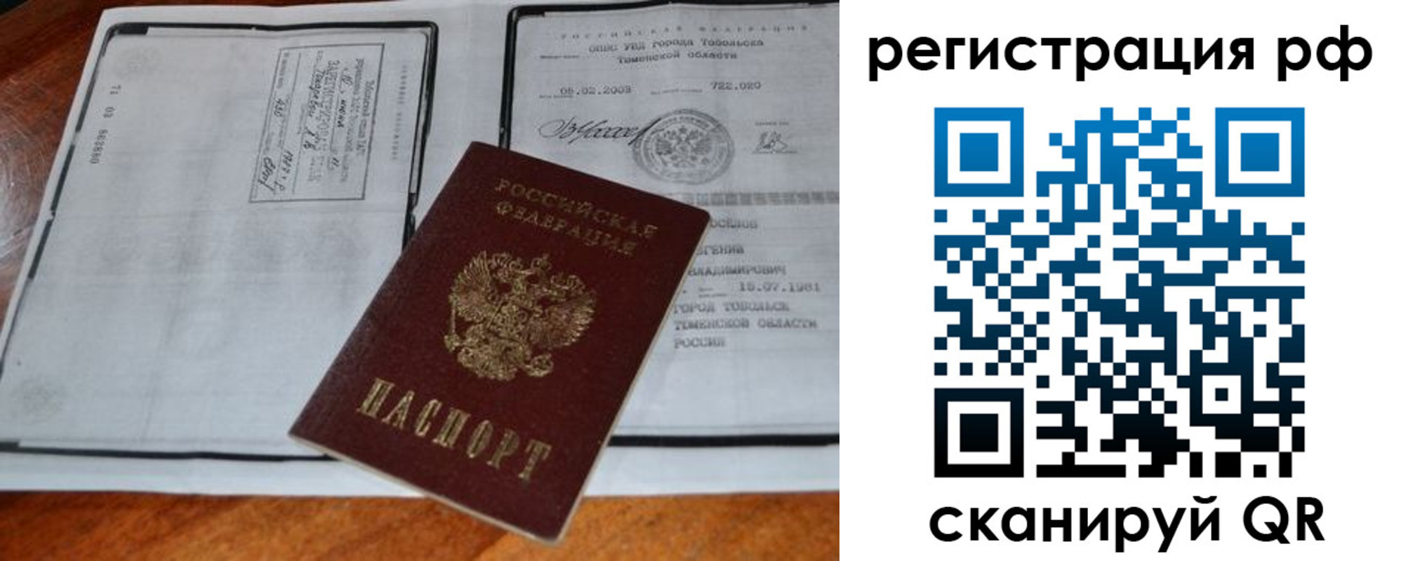 прописка для школы в Томской области