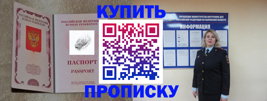 прописка паспорт в Томской области